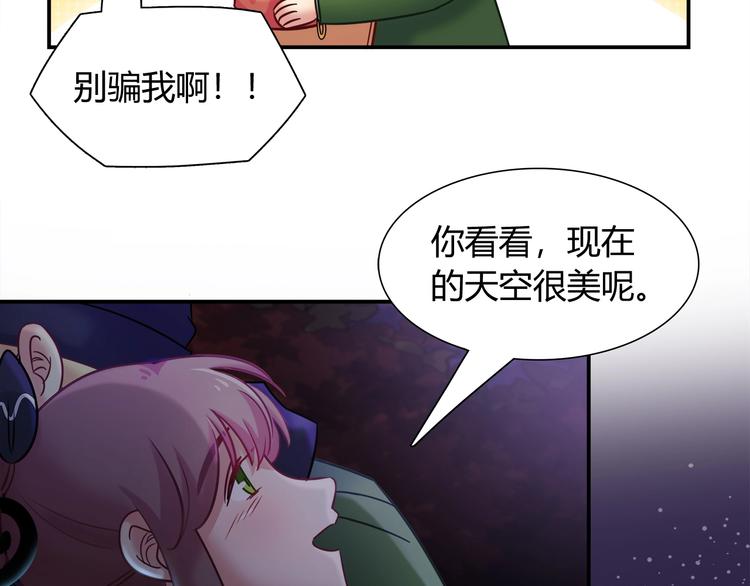 別碰我的兔子君 - 第86話 你就是最美的星空(1/2) - 3