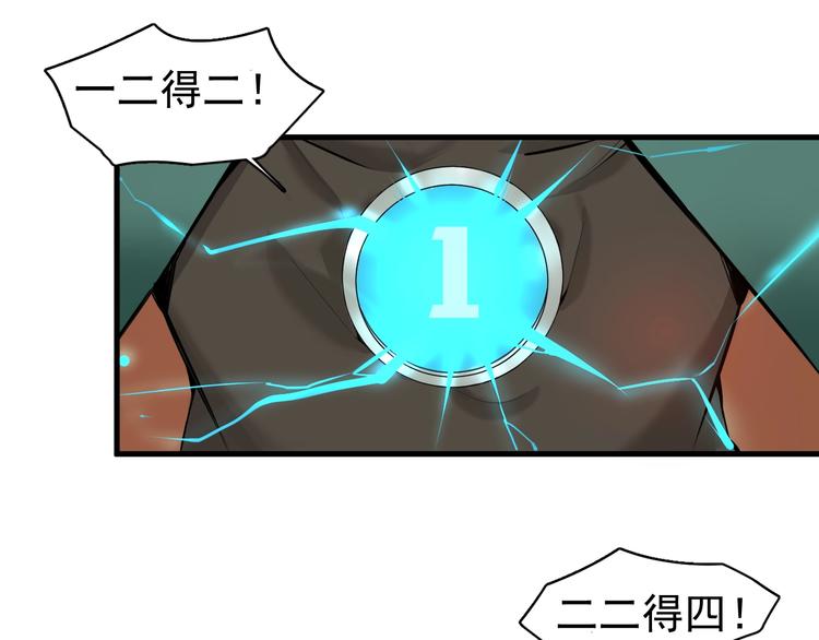 別讓那小子考第一！ - 第1話 我叫何大一(1/6) - 8