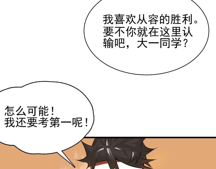 別讓那小子考第一！ - 第5話 不跟你廢話，直接動手！(1/3) - 7