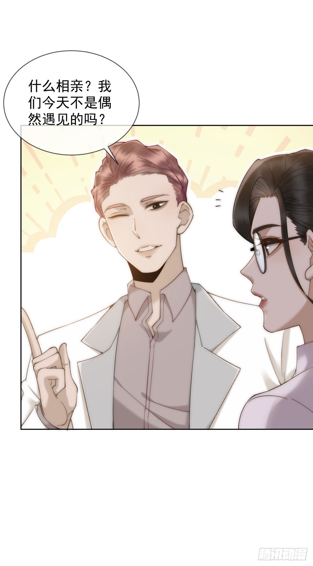 第19话 就这么饥渴吗？(1/2)-第20话