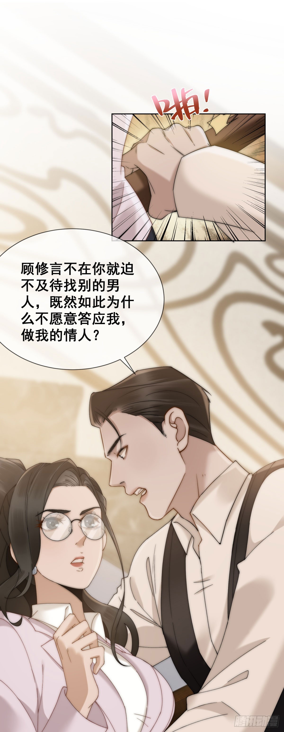 第19话 就这么饥渴吗？(1/2)-第20话