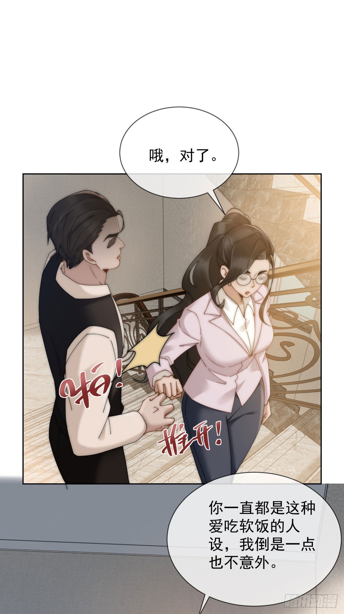 第19话 就这么饥渴吗？(1/2)-第20话