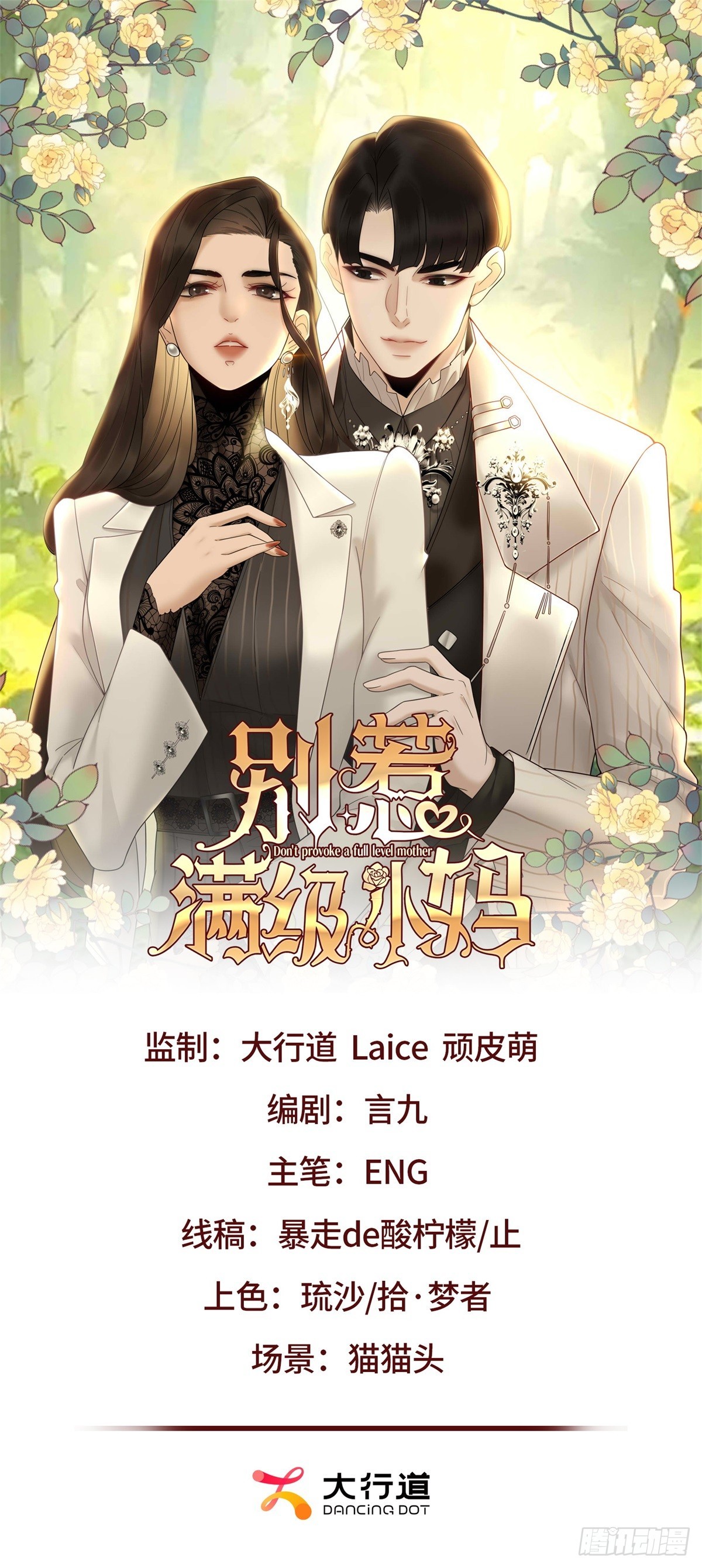 第23话 娶了个活宝回家(1/2)-第24话