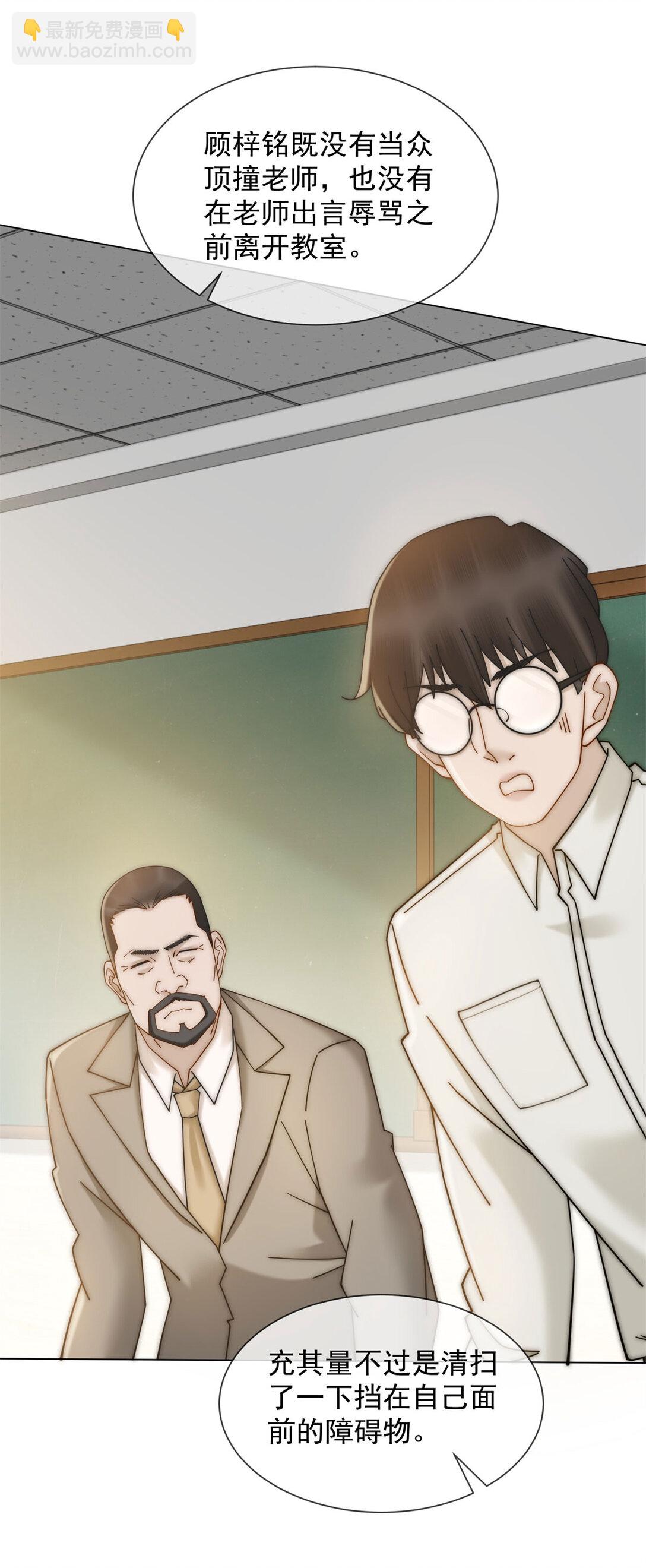 第25话 少爷在学校搞霸凌(1/2)-第26话