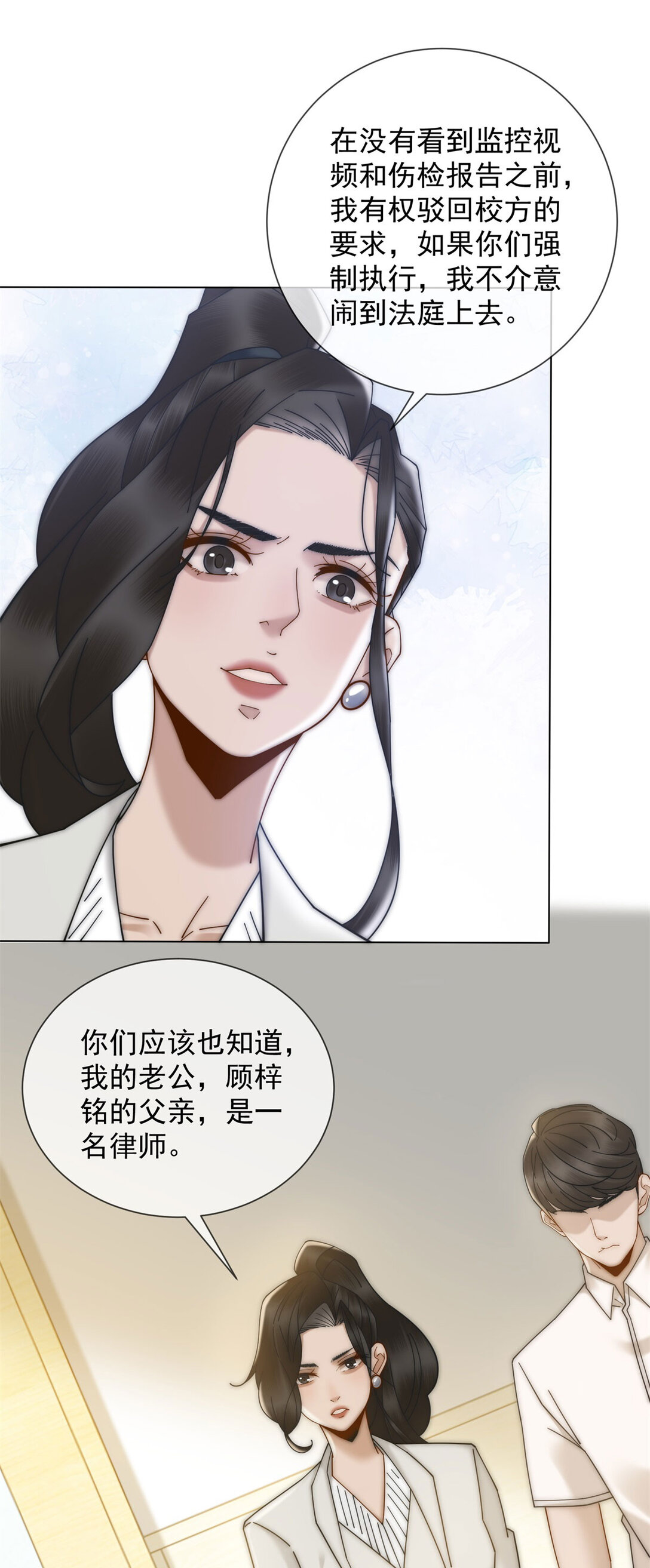 第25话 少爷在学校搞霸凌(1/2)-第26话