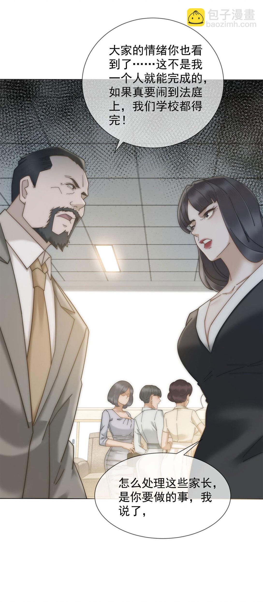 第25话 少爷在学校搞霸凌(1/2)-第26话