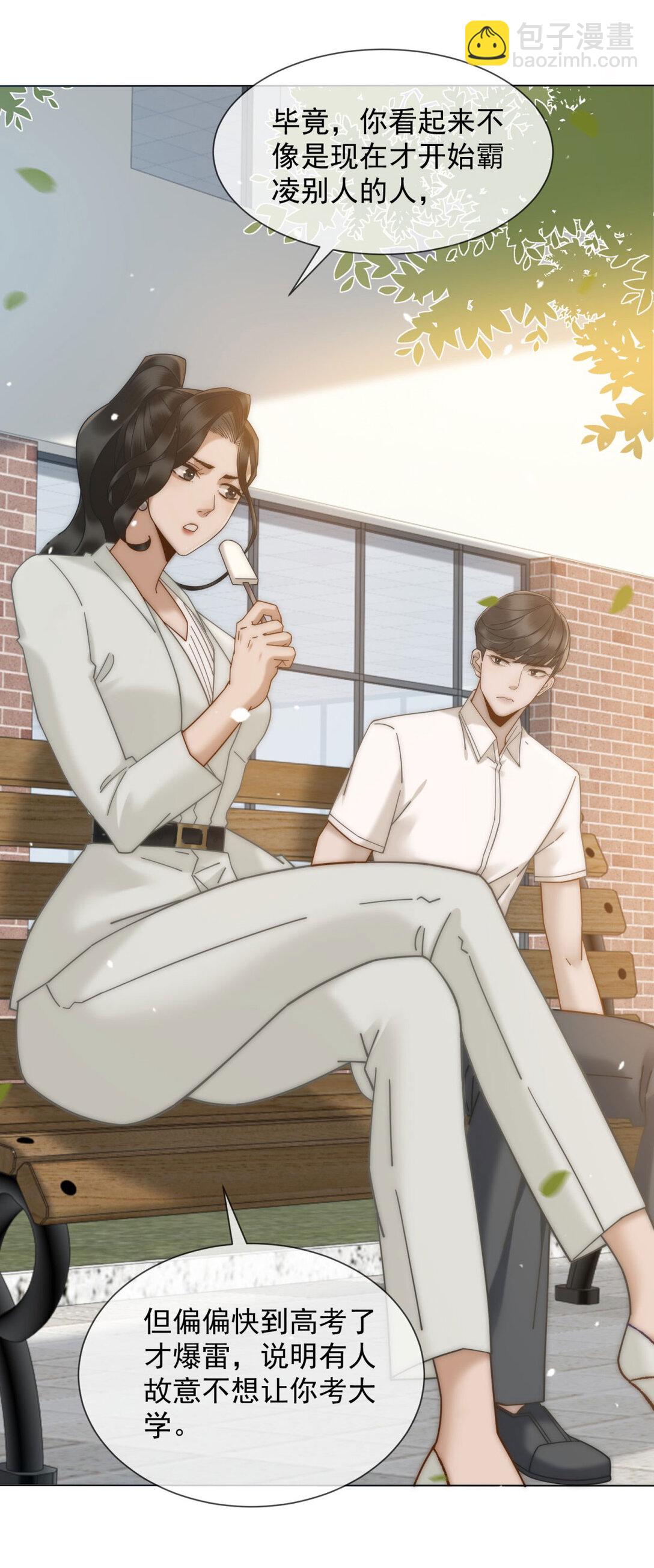 第25话 少爷在学校搞霸凌(1/2)-第26话