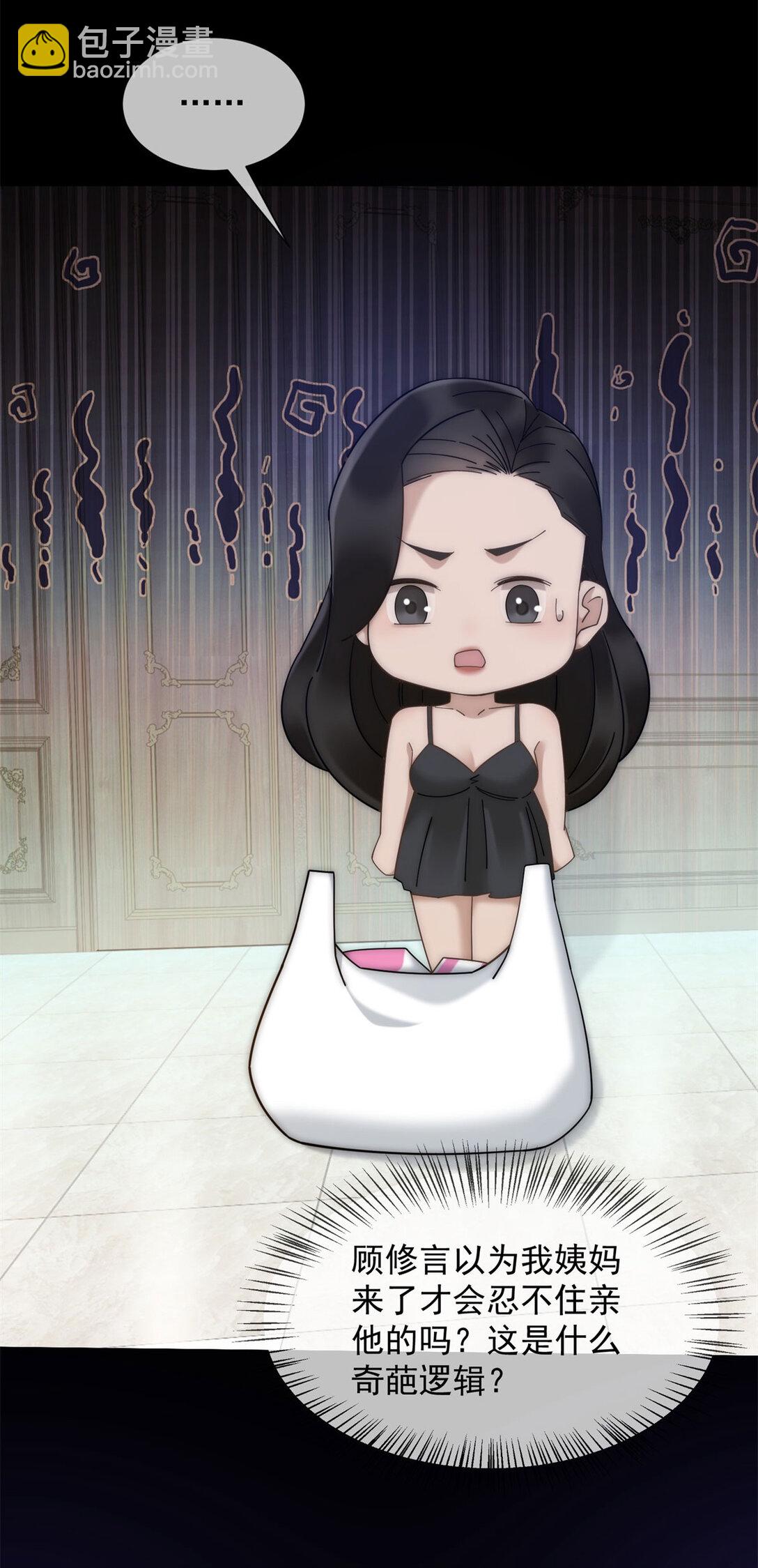 第29话 男色害人啊(1/2)-第30话