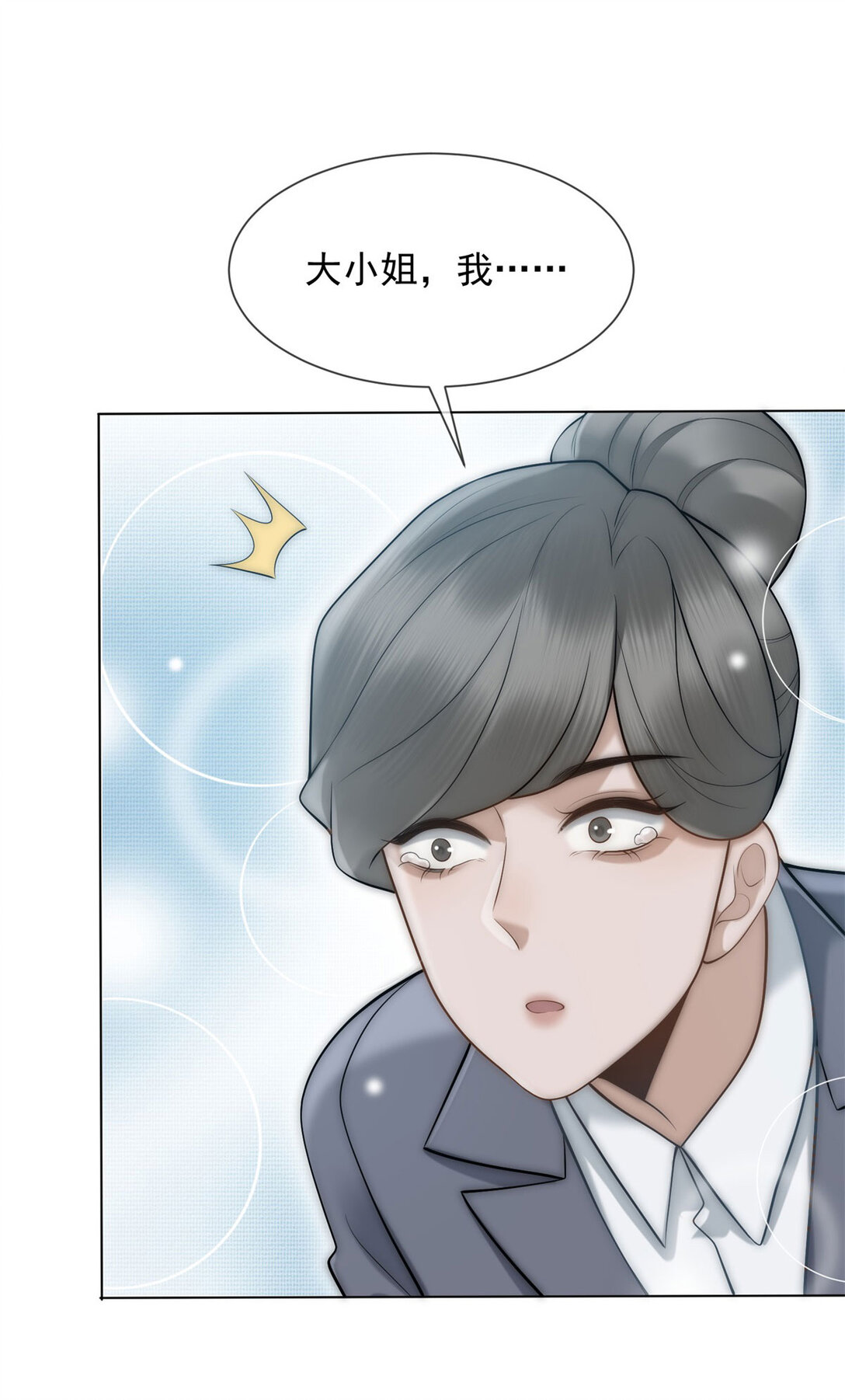 第31话 他俩正忙着呢(1/2)-第32话