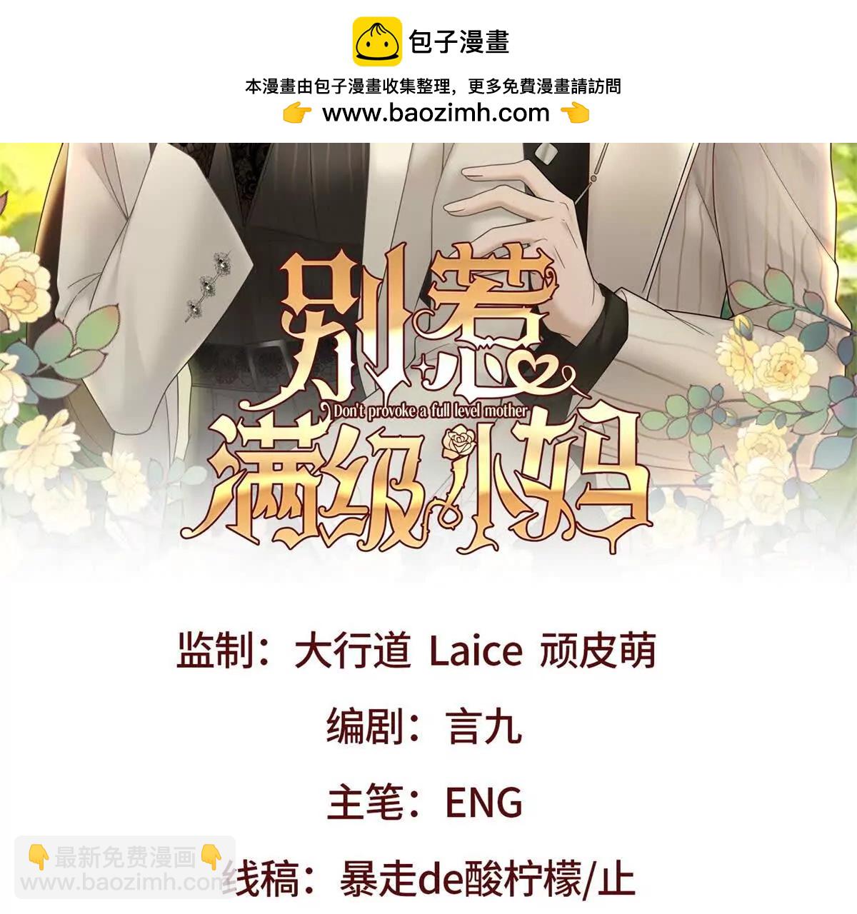 第37话 在我身上按了定位器？(1/4)-第38话