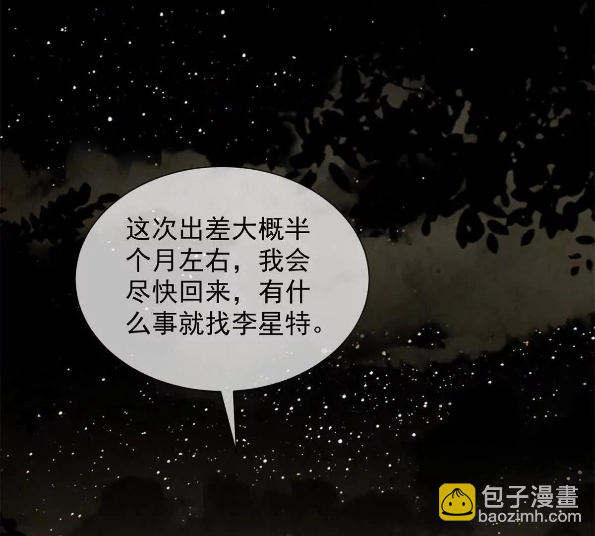 別惹滿級小媽 - 第41話 送你一份大禮(1/3) - 3
