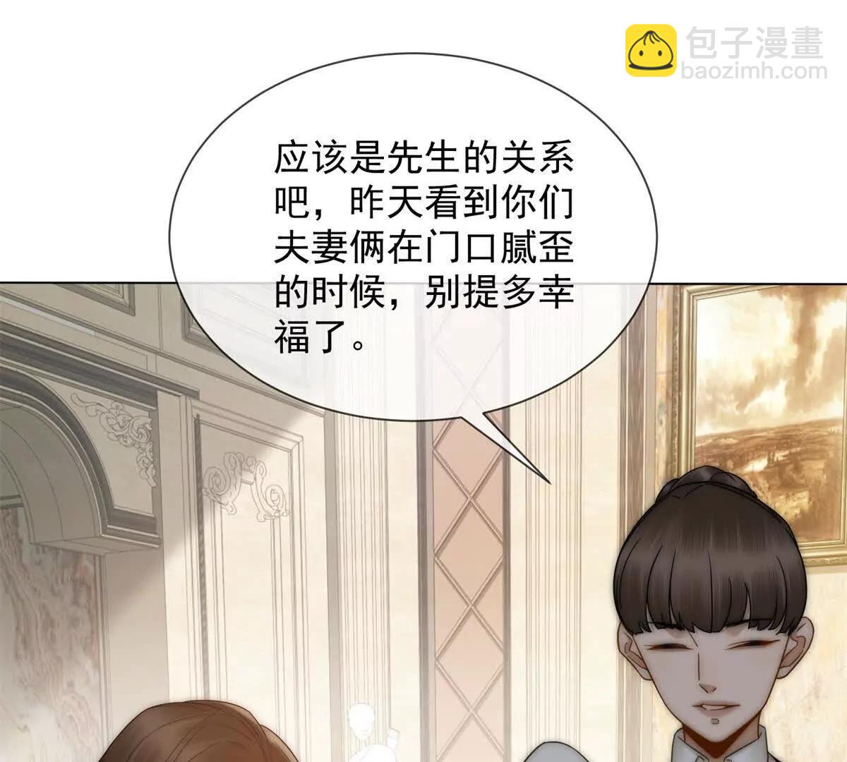 別惹滿級小媽 - 第41話 送你一份大禮(1/3) - 6