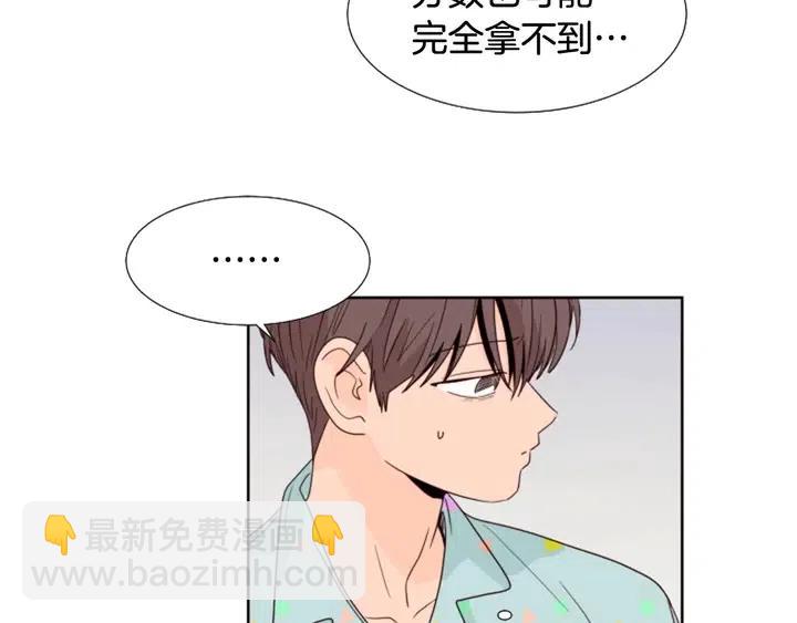 別人家的漫畫 - 第101話 無條件對不起！(1/2) - 2