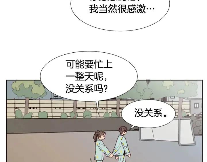 别人家的漫画 - 第101话 无条件对不起！(1/2) - 5