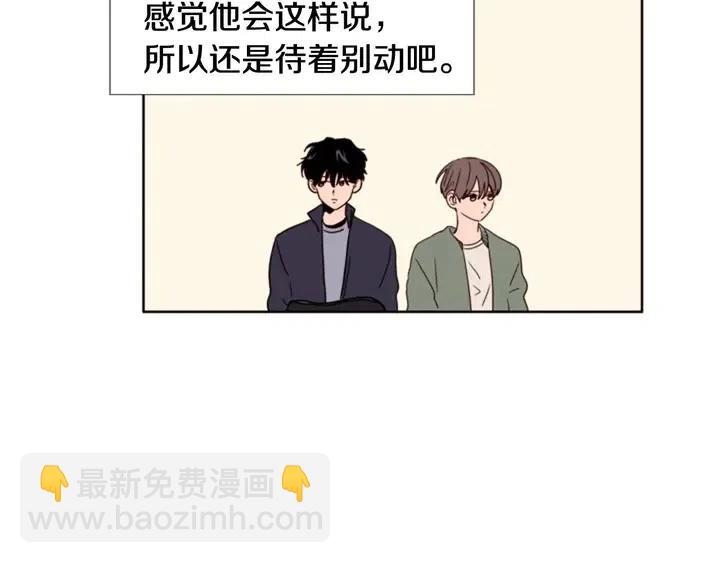 别人家的漫画 - 第103话 难以接近的他(1/2) - 6