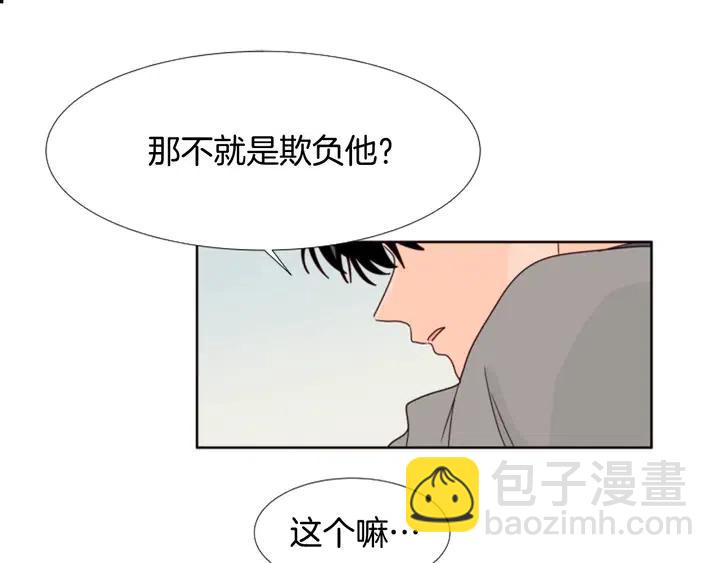 別人家的漫畫 - 第103話 難以接近的他(2/2) - 7