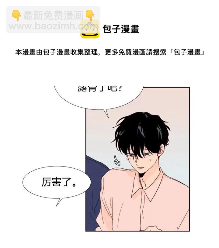 別人家的漫畫 - 第103話 難以接近的他(2/2) - 7