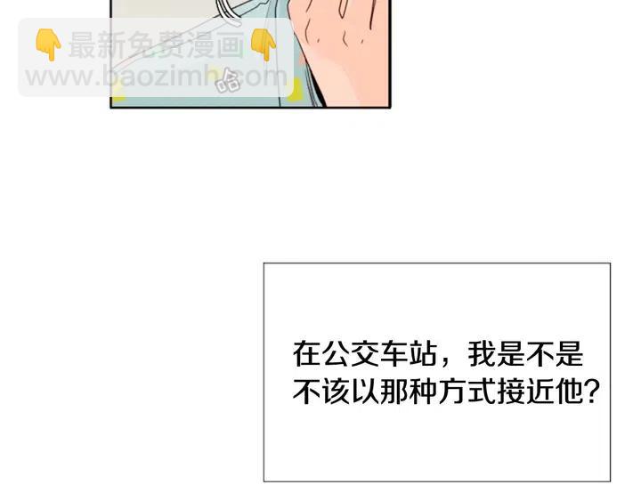 別人家的漫畫 - 第103話 難以接近的他(2/2) - 7