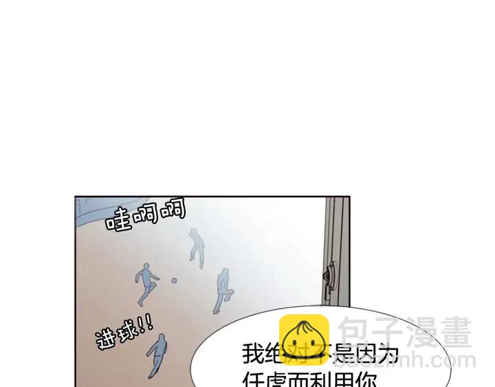 别人家的漫画 - 第105话 没有信心接近你(1/3) - 2