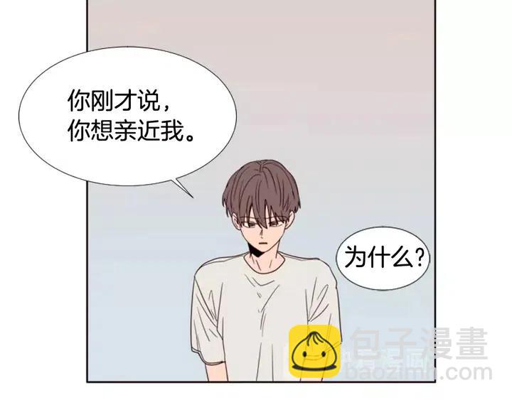 別人家的漫畫 - 第105話 沒有信心接近你(3/3) - 1