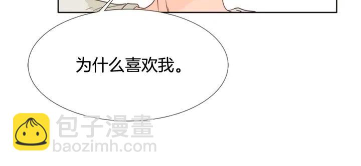 別人家的漫畫 - 第105話 沒有信心接近你(3/3) - 3