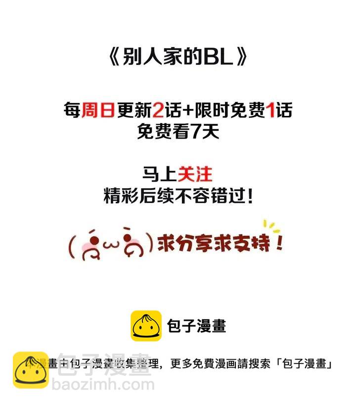 別人家的漫畫 - 第105話 沒有信心接近你(3/3) - 5