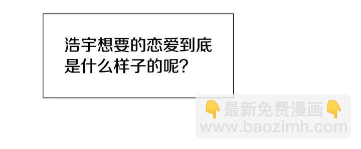 別人家的漫畫 - 第105話 沒有信心接近你(1/3) - 8