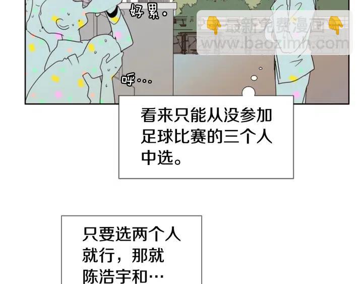 别人家的漫画 - 第105话 没有信心接近你(2/3) - 5