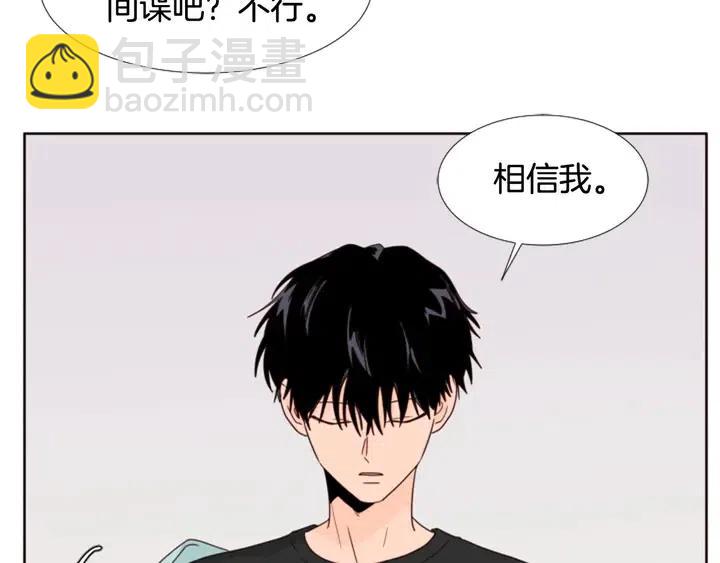 別人家的漫畫 - 第105話 沒有信心接近你(2/3) - 2