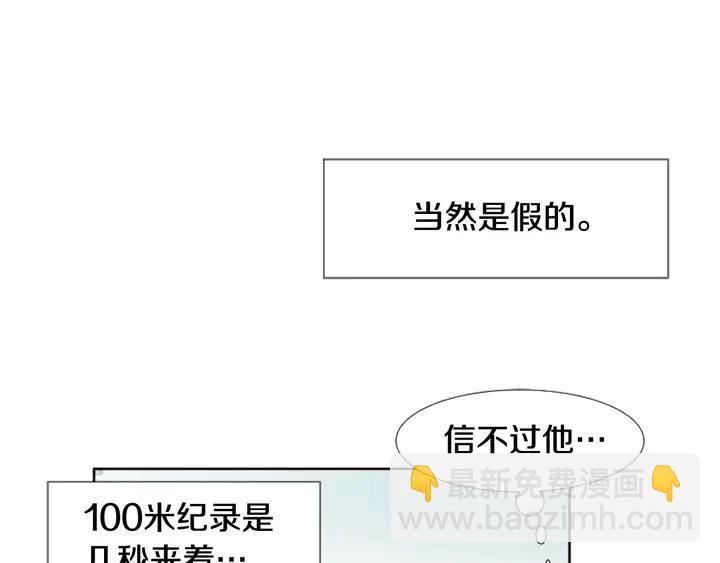 別人家的漫畫 - 第105話 沒有信心接近你(2/3) - 5