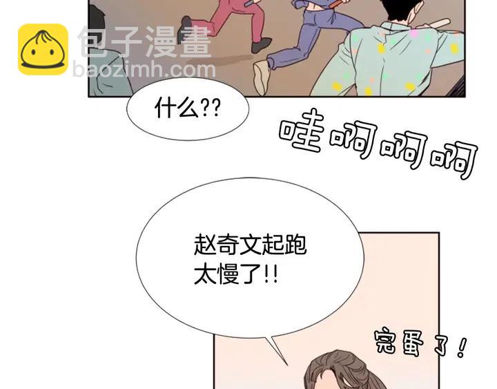 別人家的漫畫 - 第105話 沒有信心接近你(2/3) - 1