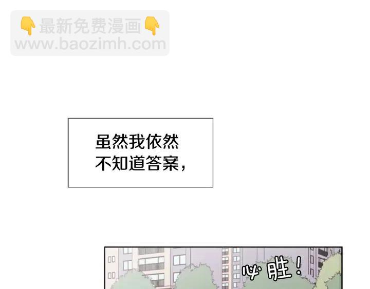 別人家的漫畫 - 第105話 沒有信心接近你(2/3) - 3