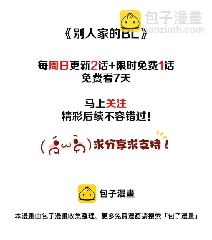 別人家的漫畫 - 第109話 嫉妒你們那麼親近(4/4) - 1