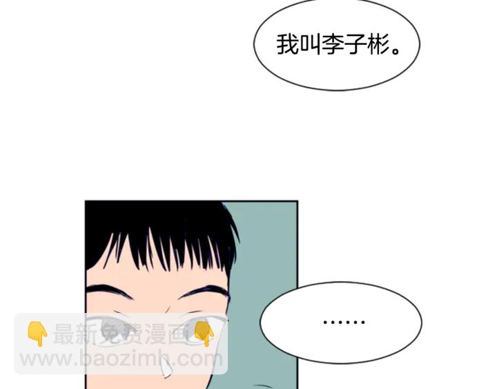 別人家的漫畫 - 第11話 我們的第一次相識(3/3) - 4