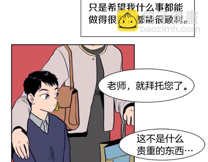 別人家的漫畫 - 第11話 我們的第一次相識(1/3) - 6