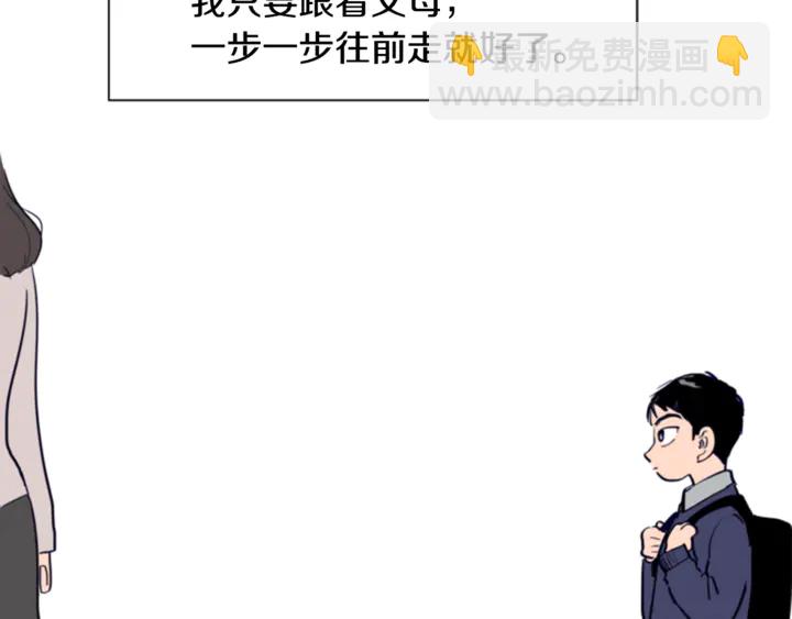 別人家的漫畫 - 第11話 我們的第一次相識(1/3) - 8