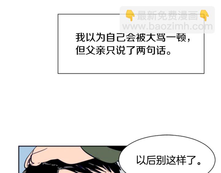 别人家的漫画 - 第11话 我们的第一次相识(1/3) - 6