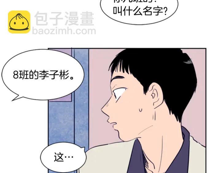 別人家的漫畫 - 第11話 我們的第一次相識(2/3) - 4