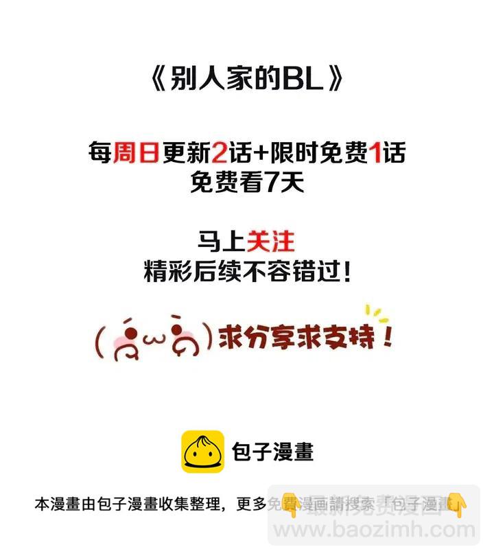 別人家的漫畫 - 第111話 我們之間的反作用(3/3) - 5