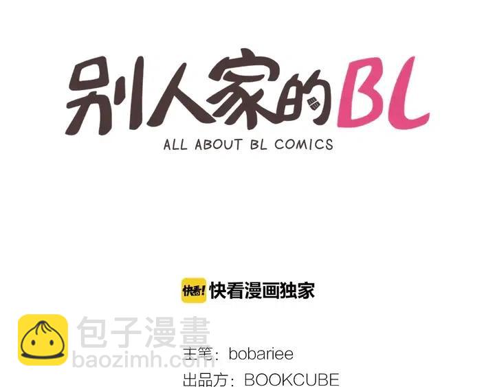 別人家的漫畫 - 第111話 我們之間的反作用(1/3) - 2