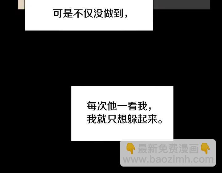 別人家的漫畫 - 第111話 我們之間的反作用(1/3) - 2