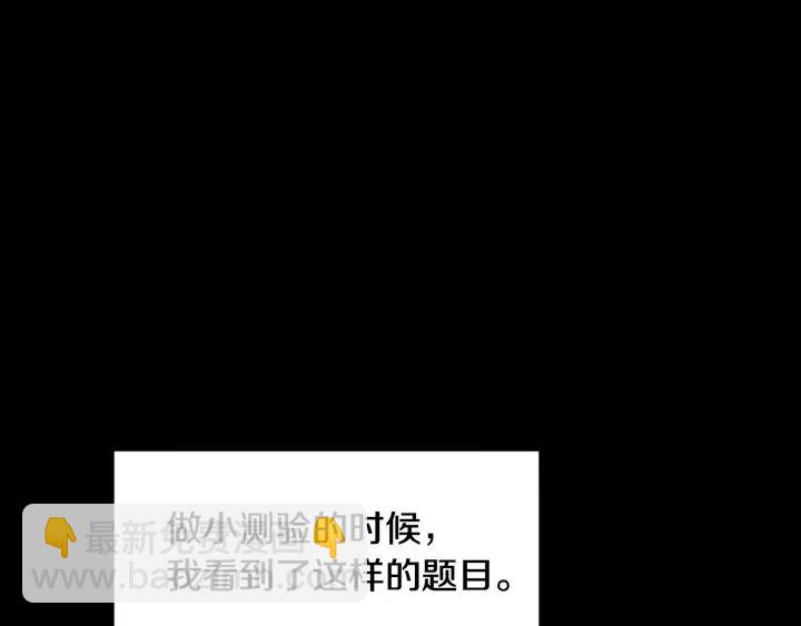 別人家的漫畫 - 第111話 我們之間的反作用(2/3) - 5
