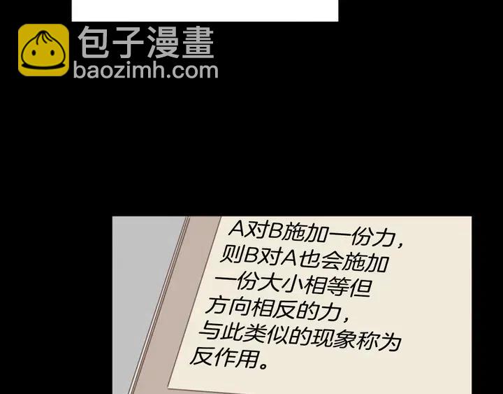 別人家的漫畫 - 第111話 我們之間的反作用(2/3) - 6