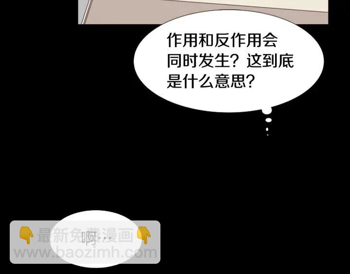 別人家的漫畫 - 第111話 我們之間的反作用(2/3) - 7