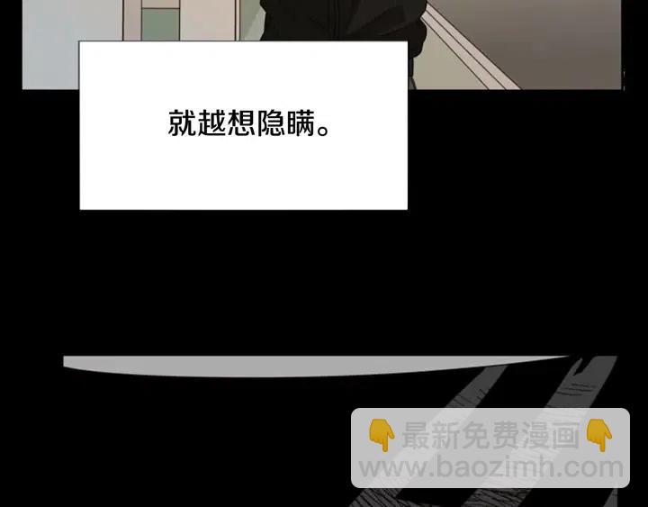 別人家的漫畫 - 第111話 我們之間的反作用(2/3) - 1