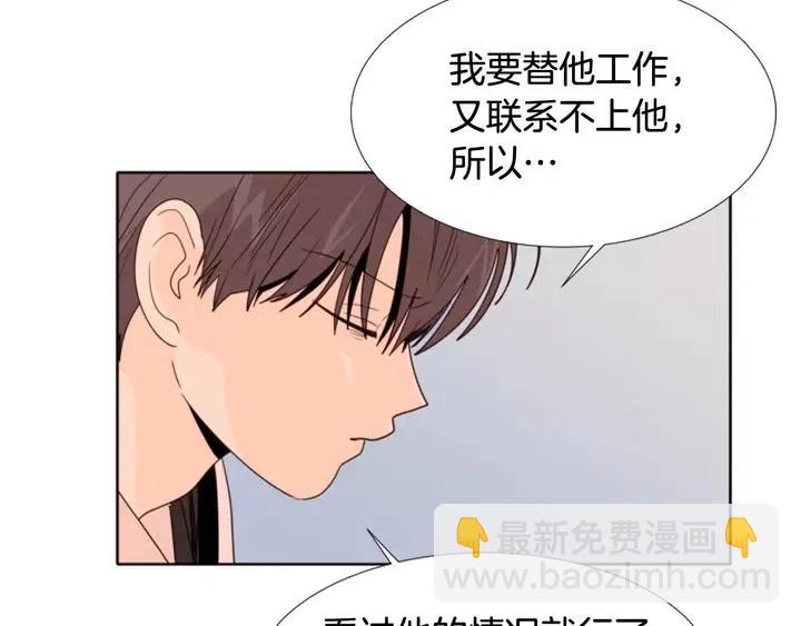 別人家的漫畫 - 第113話 替你打工(3/3) - 2