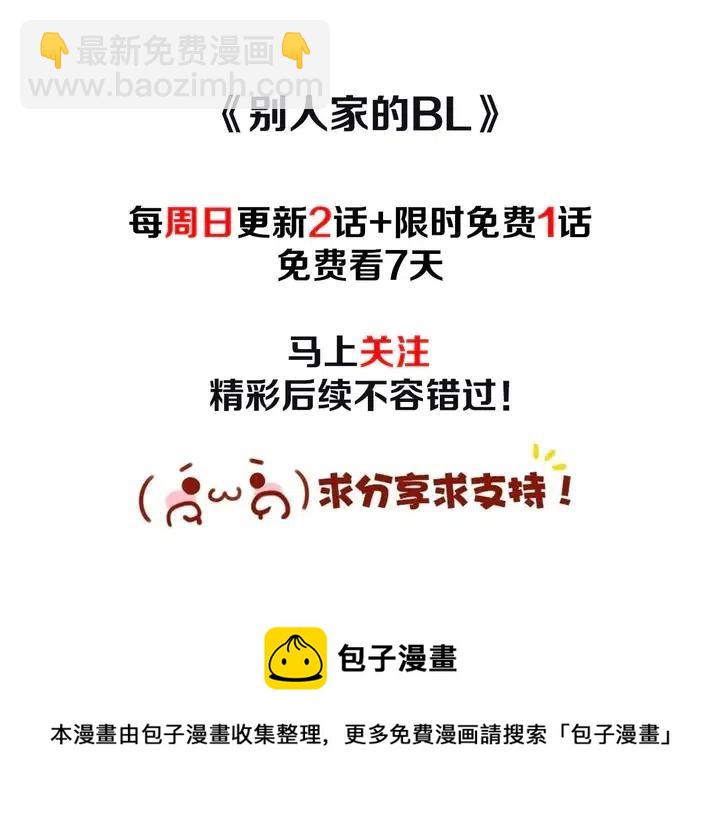 別人家的漫畫 - 第113話 替你打工(3/3) - 6