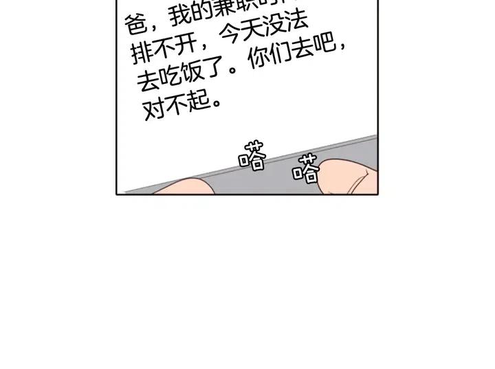 别人家的漫画 - 第113话 替你打工(1/3) - 1