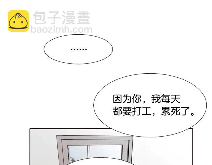 別人家的漫畫 - 第113話 替你打工(2/3) - 4