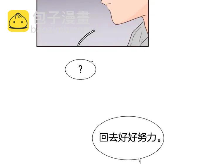 别人家的漫画 - 第117话 心酸地告别(2/3) - 2